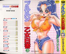 Amateur Sex Tapes Pururun Otome Hakusho 3 And