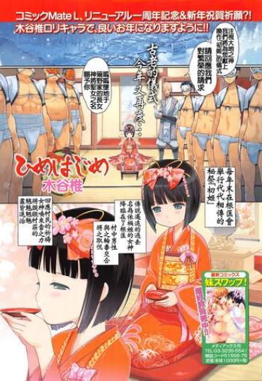 [Kiya Shii] Hime Hajime (COMIC Mate Legend Vol.7 2016-02) [Chinese] [想抱雷妈汉化组]