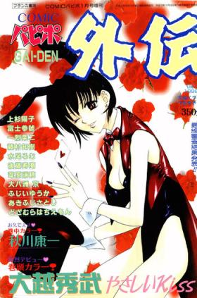 Tugjob COMIC Papipo Gaiden 1998-01 Doctor