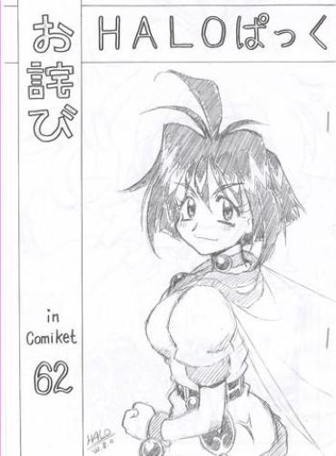 (C62) [Halopack (HALO)] Owabi In Comiket62 (Slayers)