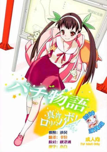 Culonas Pachimonogatari: Mayoi Loli Hari Body!! – Bakemonogatari