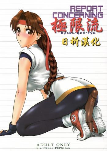 Sex Tape (SC29) [Shinnihon Pepsitou (St. Germain-sal)] Report Concerning Kyoku-gen-ryuu (The King of Fighters) [Chinese] [日祈漢化] - King of fighters Squirt