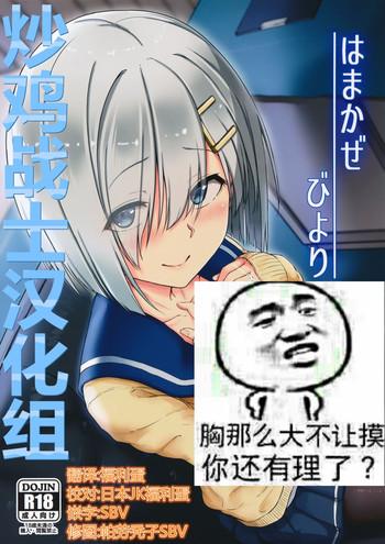 Black Thugs Hamakaze Biyori - Kantai Collection Cousin