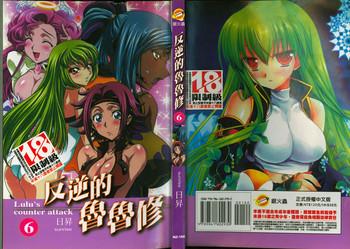 Petite Teen 反逆的魯魯修6 - Code Geass