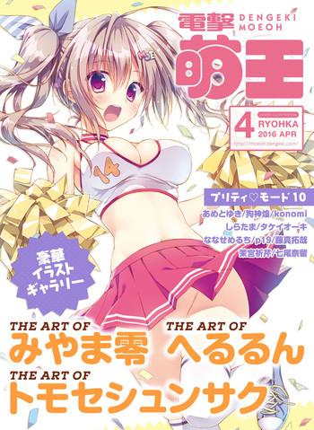 Amateurporn Dengeki Moeoh 2016-04 - Highschool Dxd