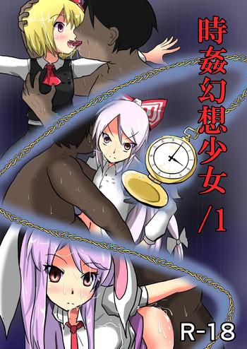 [Nupuryu No Sato (nupuryu)] Jikan Gensou Shoujo /1 (Touhou Project) [Digital]