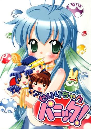 Clothed Sex – Seriri Chan Panic! – Puyo Puyo