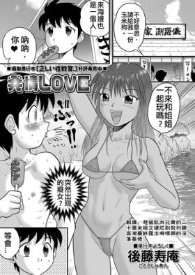 Female Domination Hatsujou LOVE Cruising