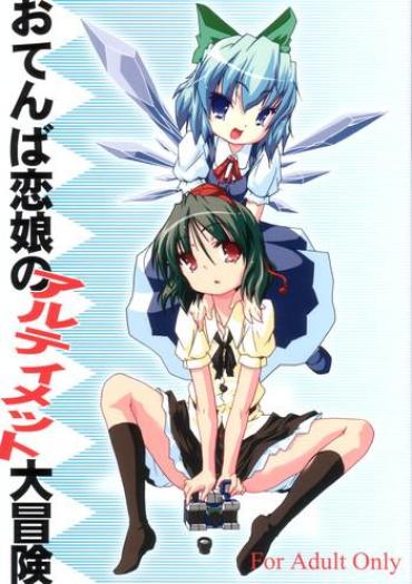 Erotic Otenba Koi Musume No Ultimate Daibouken – Touhou Project