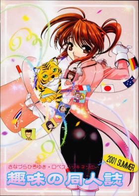 Tease Shumi No Doujinshi 2001 SUMMER - Sakura taisen Gunparade march Les