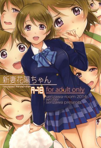 Gay Group Niizuma Hanayo-chan - Love Live