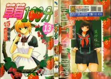 Sensual 草莓100分 13 – Ichigo 100