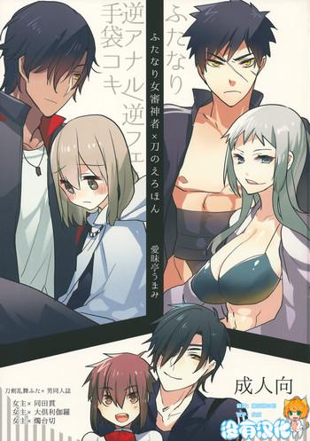 (Futaket 11) [Aimaitei (Aimaitei Umami)] Futanari Onna Saniwa X Katana No Ero Hon (Touken Ranbu) [Chinese] [沒有漢化]