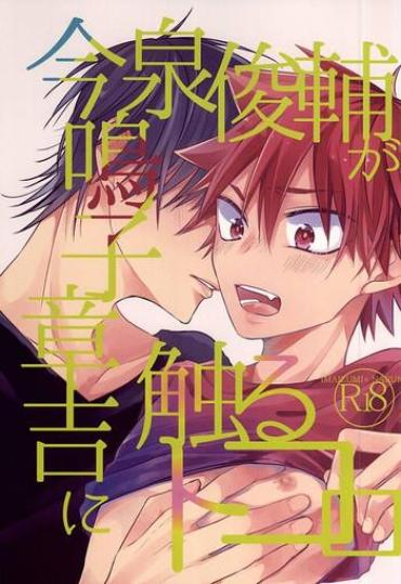 (Sukashi To Naniwa No Rendezvous) [ChokottoMint (Kuwata)] Imaizumi Shunsuke Ga Naruko Shoukichi Ni Sawaru Tokoro (Yowamushi Pedal)