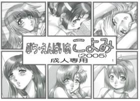 Lips Petite Empire "Koyomi" 2005 | Petit Empire Calendar 2005 - Gundam seed Mai-hime 2x2 shinobuden Ikillitts