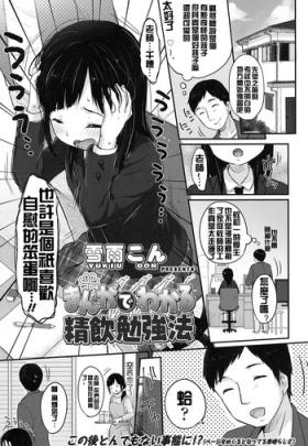Fucking Hard Manga de Wakaru Seiinbenkyouhou Pounded