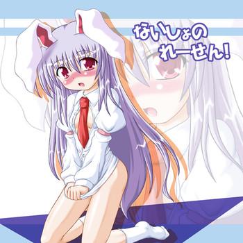 (Ugetsusai) [Schwester (Inasaki Shirau)] Naisho No Reisen (Touhou Project)