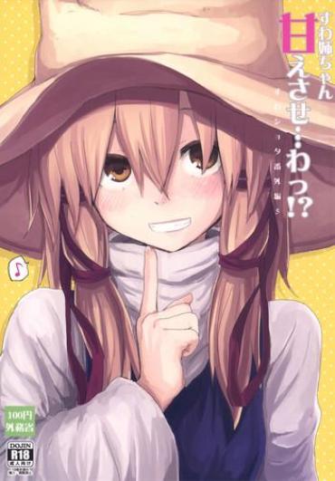 [100yenMoFA (Mirino)] Suwa Nee-chan Amaesase…wa!? Suwa Shota Bangaihen 5 (Touhou Project) [Digital]