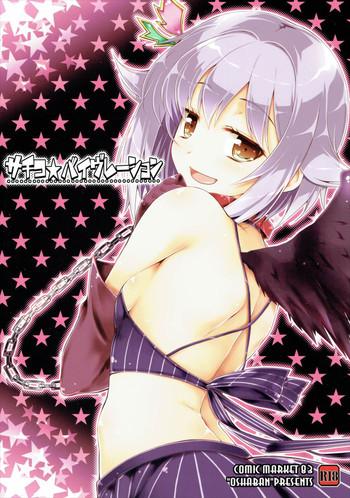 Mediumtits Sachiko☆Vibration - The idolmaster Orgame