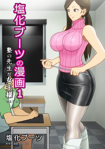 Foot Worship [Enka Boots] Enka Boots no Manga 1 - Juku no Sensei ga Joou-sama V2.0 Black Woman