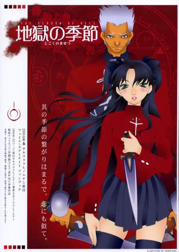 Asslicking Jigoku No Kisetsu - Fate Stay Night