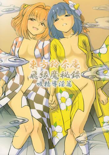 Ass Fucking Touhou Suzunaan Hinoenma Hiroku - Kyuusei Douin Hen - Touhou Project Sexy Whores