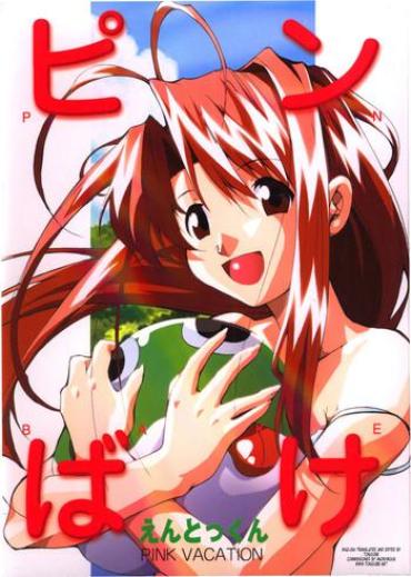 Dutch Uri Na | Sell It – Love Hina Glory Hole