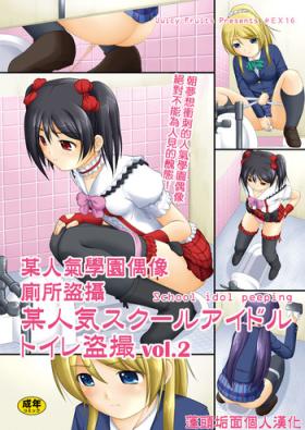  Bou Ninki School Idol Toilet Tousatsu vol. 2 | 某人氣學園偶像 廁所盜攝 vol. 2 - Love live Yanks Featured