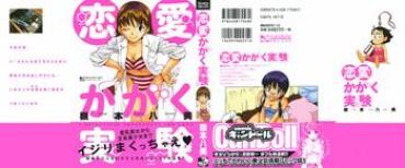 [Ryoumoto Hatsumi] Renai Kagaku Jikken – A Scientific Experiment For Love