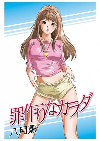 Sexy Girl Tsumitsukuri na Karada Story