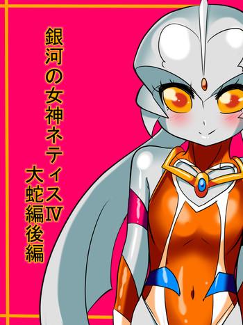 Shecock Ginga No Megami Netisu IV Daija Hen Kouhen - Ultraman