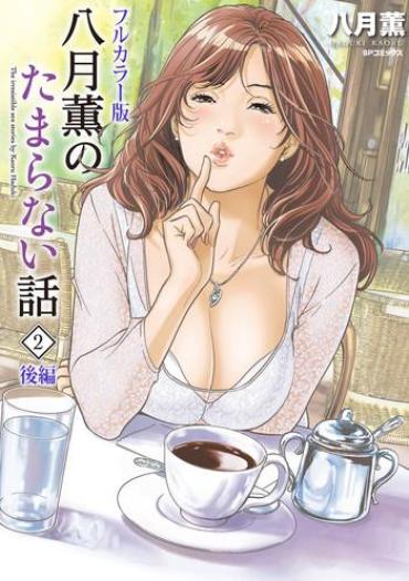 Ftvgirls [Hazuki Kaoru] Hazuki Kaoru No Tamaranai Hanashi (Full Color Version) 2-2  Porno