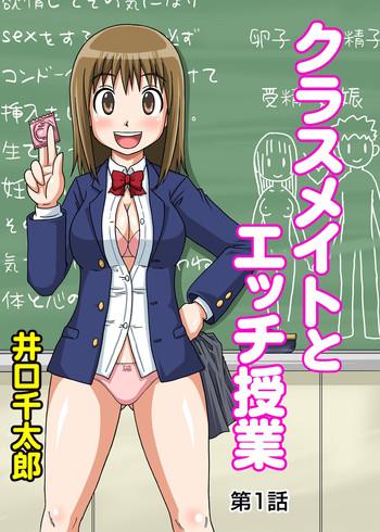 [Iguchi Sentarou] Classmate To Ecchi Jugyou 1~3 [Digital]