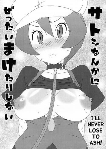 Mamadas Satoshi Nanka ni Zettai Maketari Shinai | I'll never lose to Ash! - Pokemon Shemale Sex