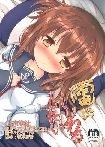 Edging Inazuma Ni Ijiwaru Shitai - Kantai Collection