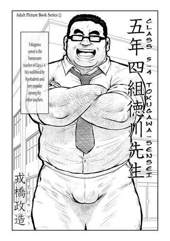 [Seizou Ebisubashi] Tokugawa-Sensei Of Class 5-4 [Eng]