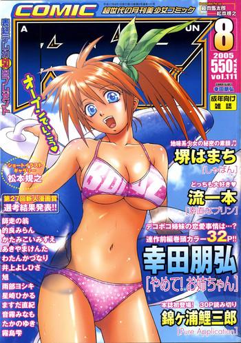 Cum Eating COMIC AUN 2005-08 Vol. 111