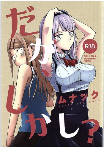 Reality Porn Daga, Shikashi? - Dagashi Kashi