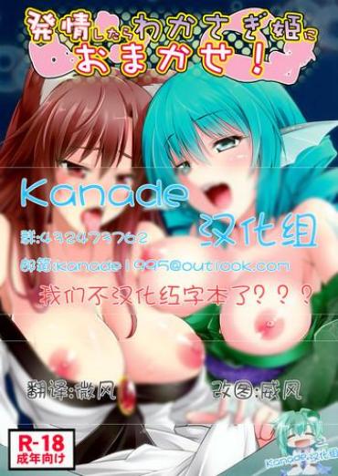 Rough Sex Porn Hatsujou Shitara Wakasagihime Ni Omakase! – Touhou Project