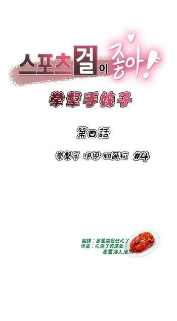 [Gamang] Sports Girl Ch.4 [Chinese] [高麗個人漢化]