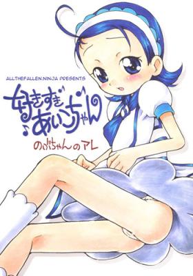 Hot (C69) [Soul Magic (Sudoo Kaoru)] Suki suki Aiko-chan Nobu-chan no Are (Ojamajo Doremi) [English] [ATF] - Ojamajo doremi Butt
