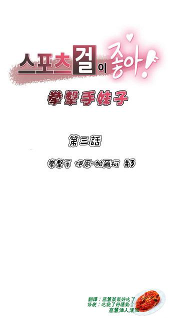 [Gamang] Sports Girl Ch.3 [Chinese] [高麗個人漢化]