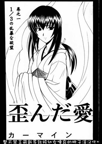 Ex Gf Yuganda Ai Maki No Ichi 1/3 No Ranbouna Yokubou - Rurouni Kenshin Foot Job