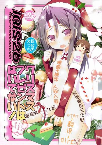 Passion IRIS26 Christmas Present Wa Haitenai! - Kantai Collection