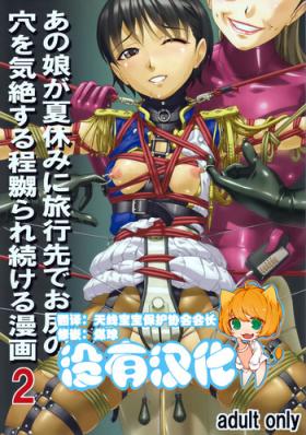 Putinha Anoko ga Natsuyasumi ni Ryokou saki de Oshiri no Ana o Kizetsu suru hodo Naburare Tsuzukeru Manga 2 Cum Inside
