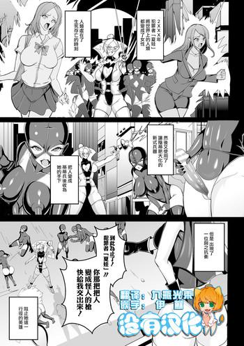 Man TS戦士ペニトリス