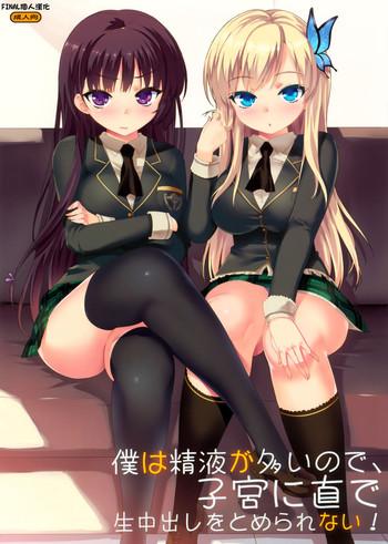 (C80) [Number2 (Takuji)] Boku Wa Seieki Ga Ooi Node, Shikyuu Ni Jika De Nama Nakadashi O Tomerarenai! (Boku Wa Tomodachi Ga Sukunai) [Chinese] [final個人漢化] [Decensored]