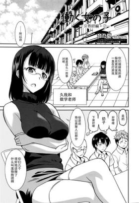 Com Hataraku Onnanoko -Onnakyoushi Hen 2 Big breasts