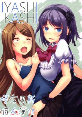 Trans IYASHIKASHI - Dagashi kashi Mistress