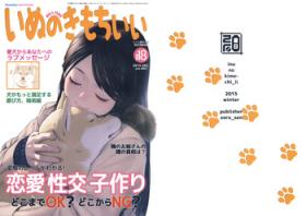 Boy Girl Inu no Kimochi Ii Vol. 001 Tit